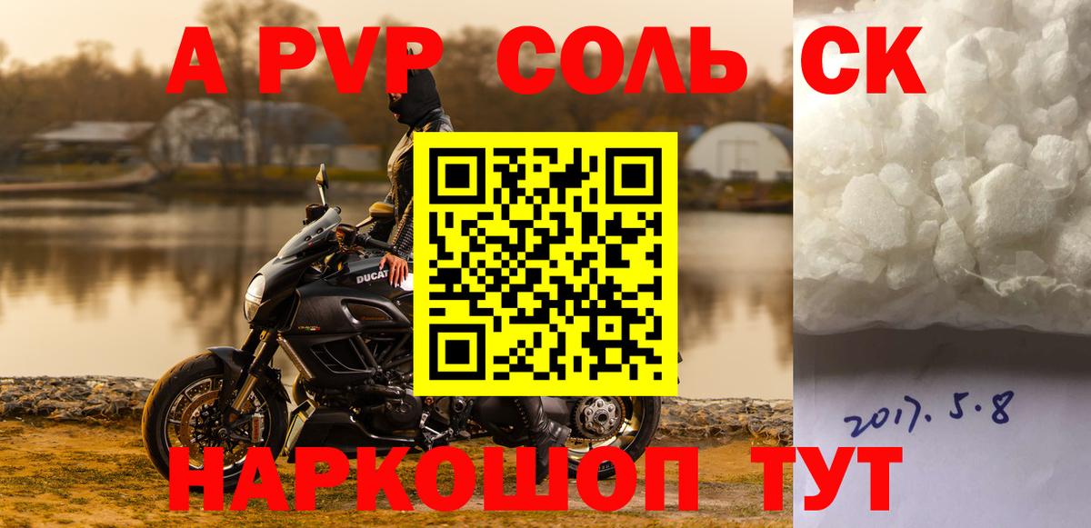 A-PVP крисы CK Урюпинск