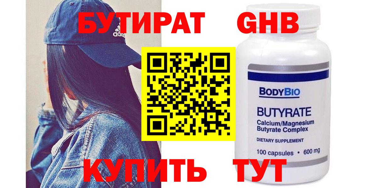 Урюпинск  БУТИРАТ BDO  Вход с VPN 