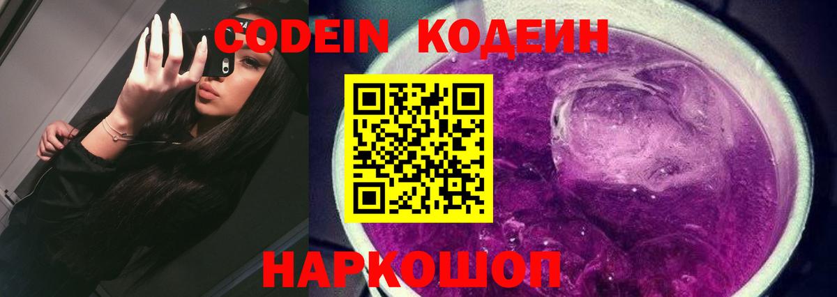 купить наркотик  Кодеин Purple Drank  Вход с VPN  Кодеин Purple Drank  Урюпинск 