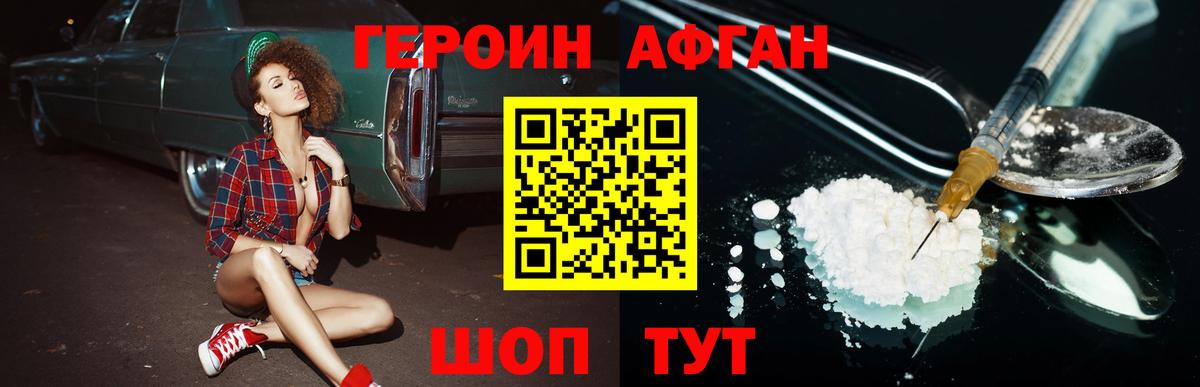 Героин Heroin  Вход с VPN  Урюпинск 