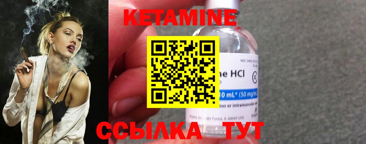 Кетамин ketamine  Вход с VPN  Урюпинск 