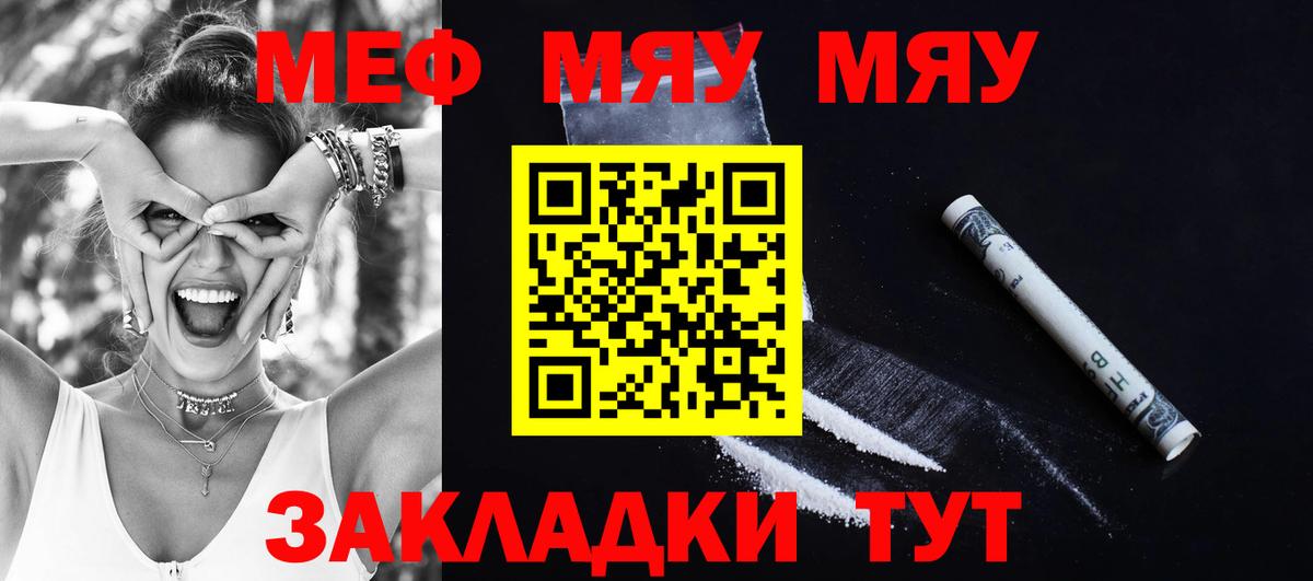 Меф  Вход с VPN  Урюпинск  МЕФ VHQ  МЯУ-МЯУ 
