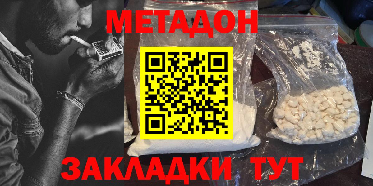 Метадон methadone Урюпинск