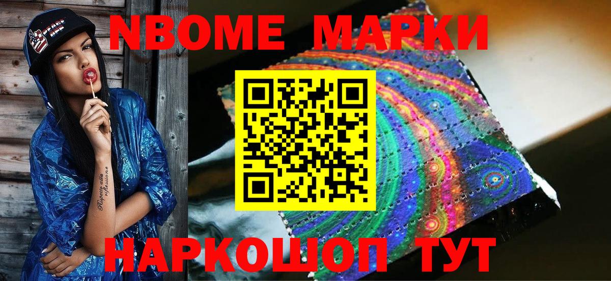 Марки N-bome 1500мкг  Вход с VPN  Урюпинск  купить наркотик  Марки N-bome 1500мкг 