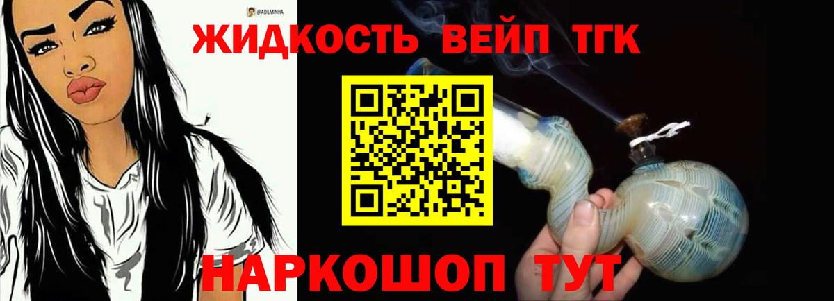 ТГК вейп с тгк Урюпинск